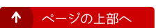 �y�[�W�̏㕔��